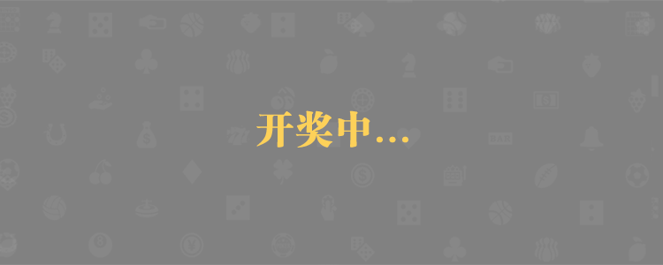 加拿大28,在线预测,开奖分析,PC28走势